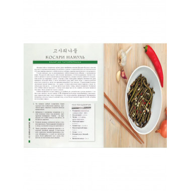 Корейская кухня.