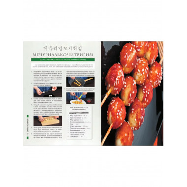 Корейская кухня.