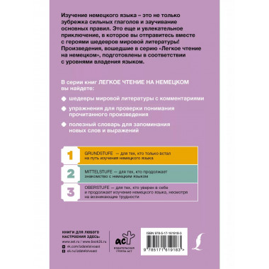 Превращение. Уровень 3 = Die Verwandlung.
