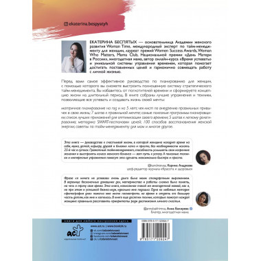 Ресурсный тайм-менеджмент для женщин.