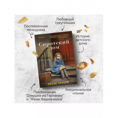 Сиротский дом.