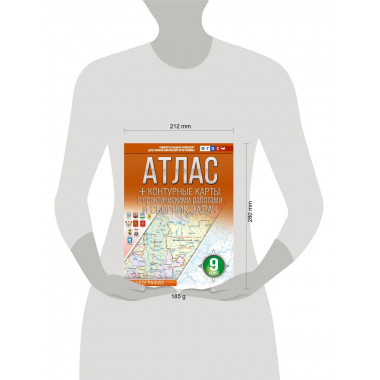 Атлас + контурные карты 9 класс. География. ФГОС