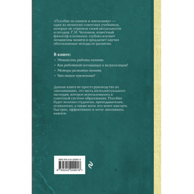 Пособие по памяти и мнемонике. Лучшие советские учебники.