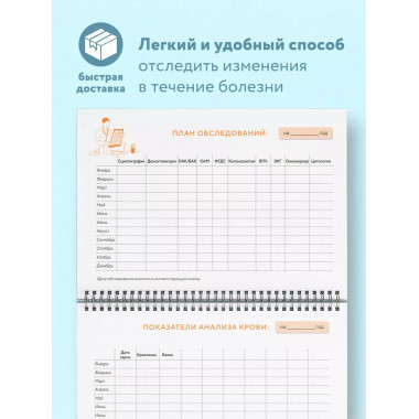 В помощь онкопациенту. Дневник на 180 дней.
