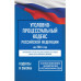 Уголовно-процессуальный кодекс РФ на 2026 год.