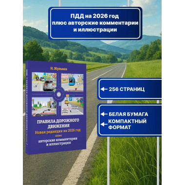 Правила дорожного движения на 2026 год