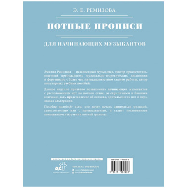 Нотные прописи для начинающих музыкантов.