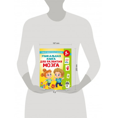 Уникальная книга для развития мозга.