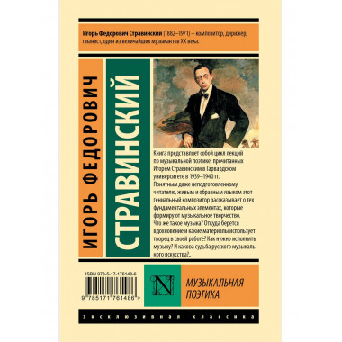 Музыкальная поэтика.