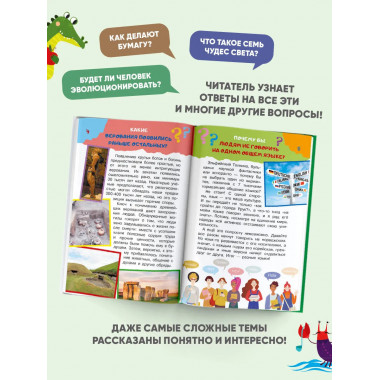 Детская энциклопедия для почемучек. Вопрос-ответ.