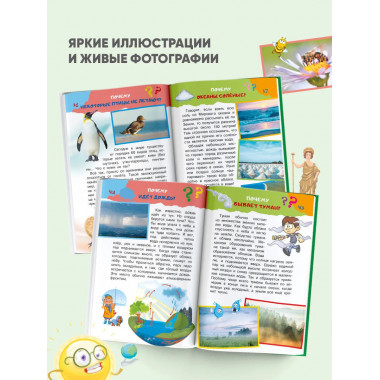 Детская энциклопедия для почемучек. Вопрос-ответ.