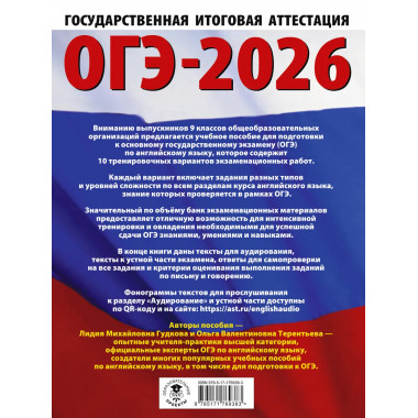 ОГЭ-2026. Английский язык. 10 тренировочных вариантов