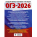 ОГЭ-2026. Английский язык. 10 тренировочных вариантов