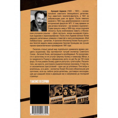 Инспектор Лосев. Идет розыск