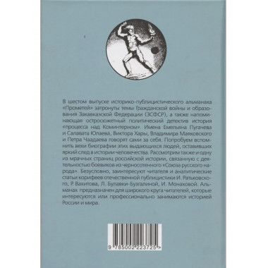 Прометей № 6