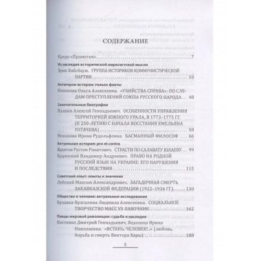 Прометей № 6