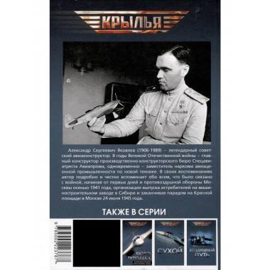 Авиаконструктор и война