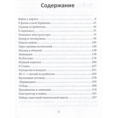 Авиаконструктор и война