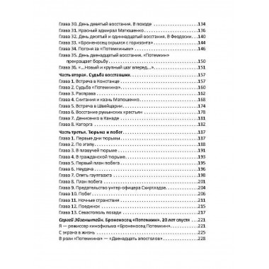 Броненосец «Потемкин»