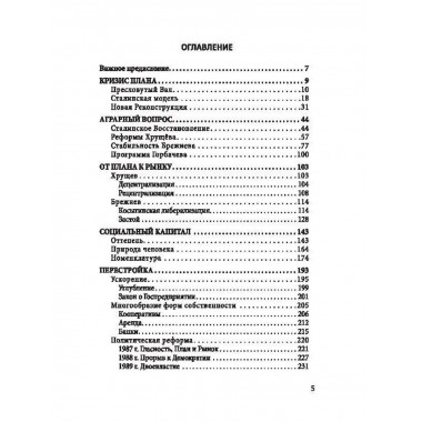Политэкономия истории. Том 7. Капитал Страны Советов