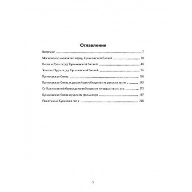 Куликовская битва / Историческое исследование