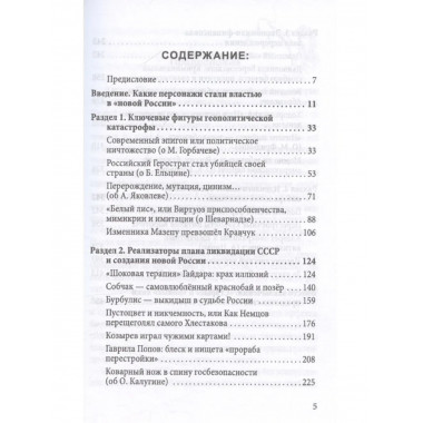 Оборотни во власти. Они убили советскую страну