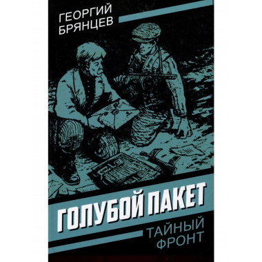 Голубой пакет