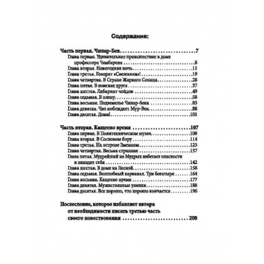 Кащеево время