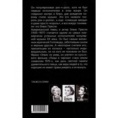 Элвис Пресли - легенда навсегда!