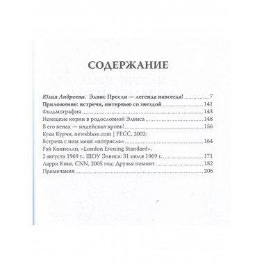 Элвис Пресли - легенда навсегда!