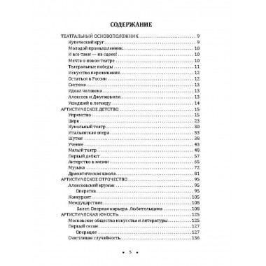 Моя жизнь в искусстве