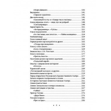 Моя жизнь в искусстве