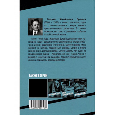 Клинок эмира