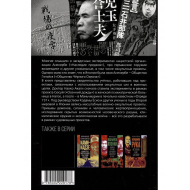 Японское Аненербе.