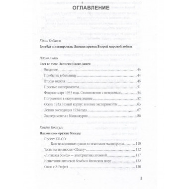 Японское Аненербе.