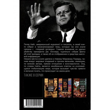 Тайна убийства Кеннеди. Теория заговора