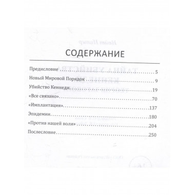 Тайна убийства Кеннеди. Теория заговора