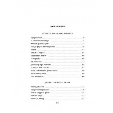 Кто сверг царя? Тяжелая правда о феврале 1917 года