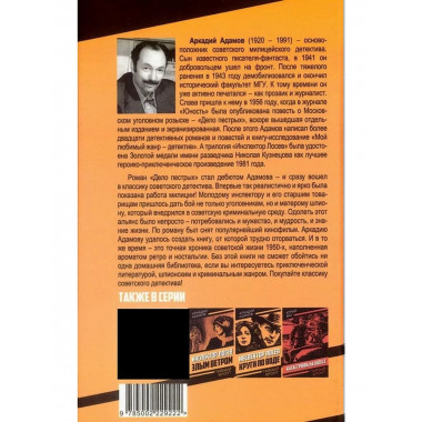 Дело «пестрых»