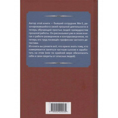 Самоучитель частного детектива
