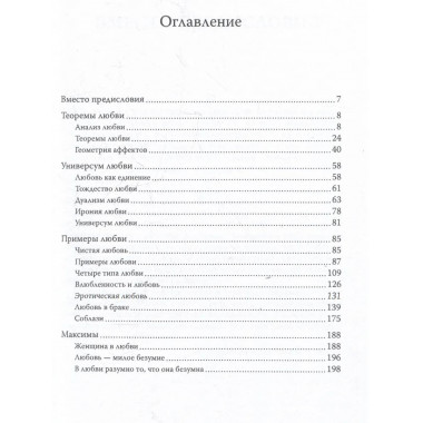 Алгебра любви. Разум поверяет чувства