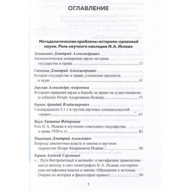 История государства и права – наука о прошлом