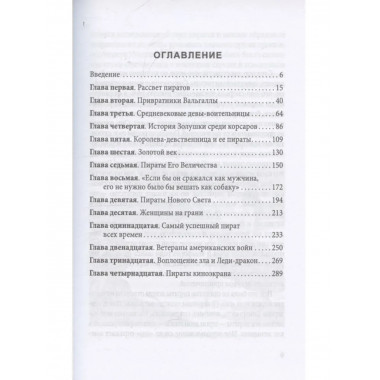 Леди удачи. История женского пиратства на море и на суше