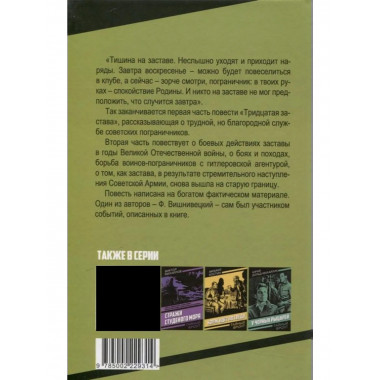 Тридцатая застава