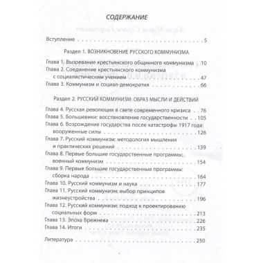 Что такое коммунизм? В теории и на практике