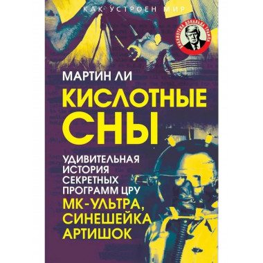 Кислотные сны.
