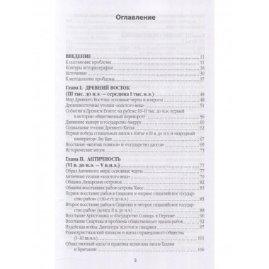 Справедливое общество: