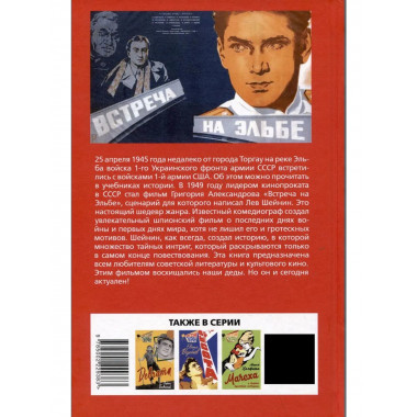 Встреча на Эльбе