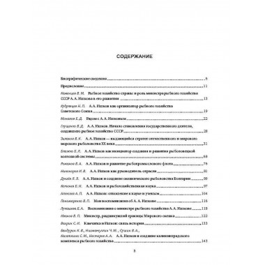 Министр Александр Ишков. К 120-летию со дня рождения