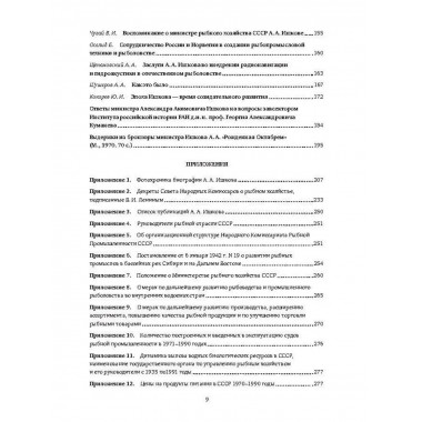 Министр Александр Ишков. К 120-летию со дня рождения